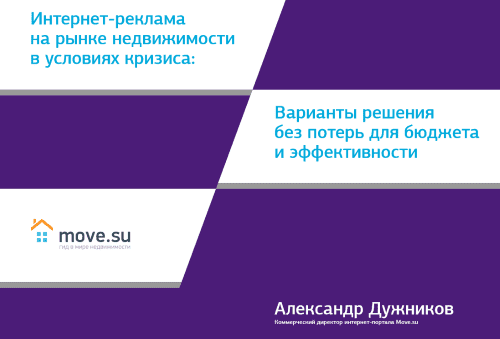 «Эволюция рекламы в интернете»