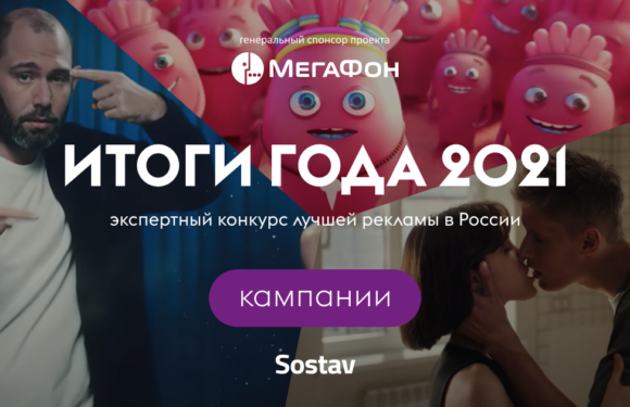«Интернет-реклама: главные тренды 2021»