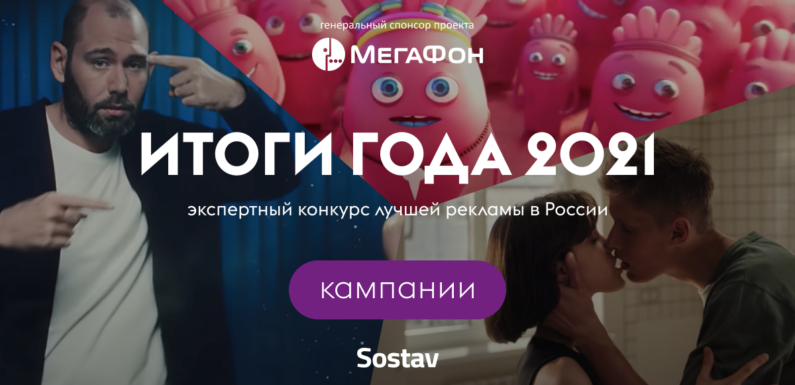 «Интернет-реклама: главные тренды 2021»