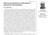 Photo of Маневренность и устойчивость на трассе